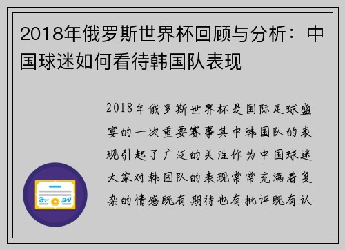 2018年俄罗斯世界杯回顾与分析：中国球迷如何看待韩国队表现