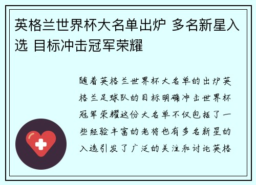 英格兰世界杯大名单出炉 多名新星入选 目标冲击冠军荣耀