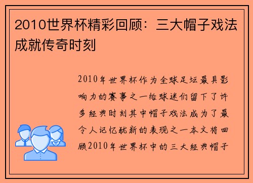 2010世界杯精彩回顾：三大帽子戏法成就传奇时刻